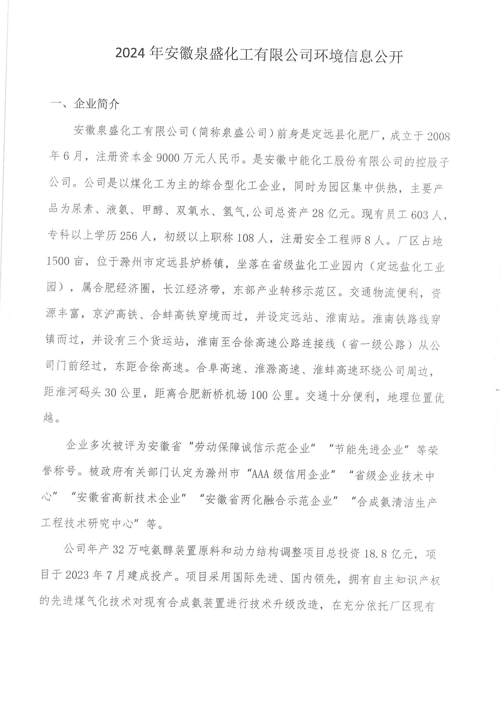 泉盛公司2024年度信息公开_01.png