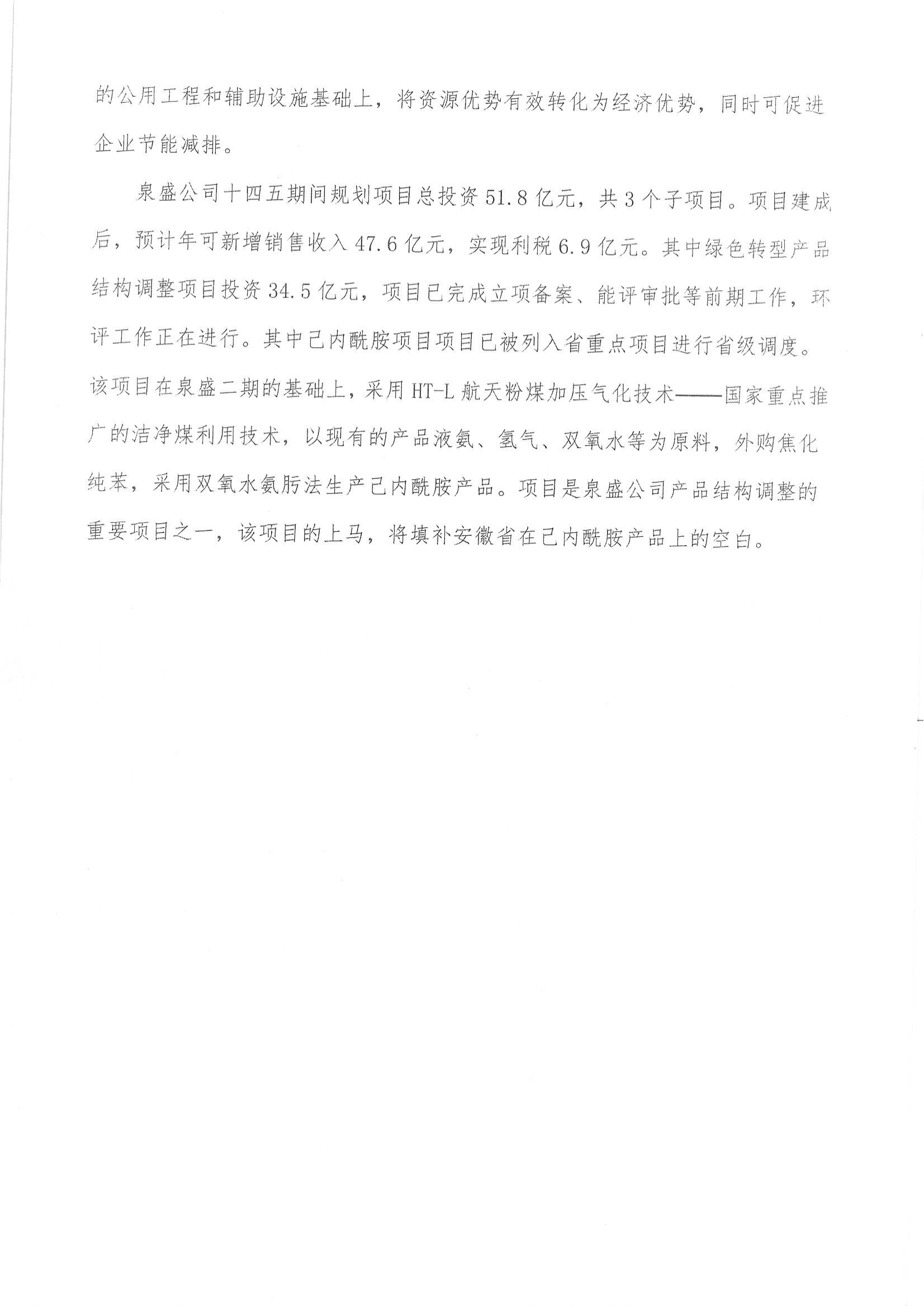 泉盛公司2024年度信息公开_02.png